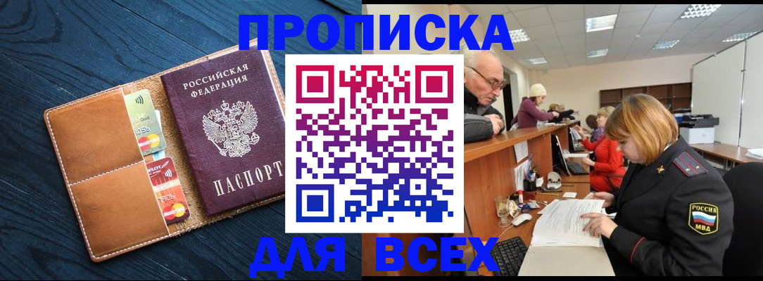 временная регистрация для всех в Ессентуках